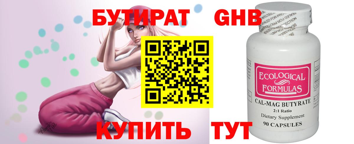 БУТИРАТ 1.4BDO Тверь