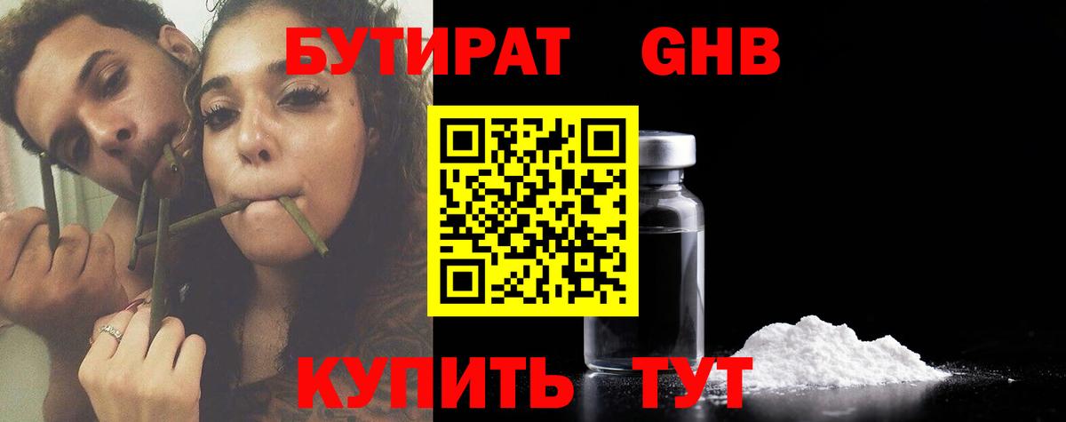 Бутират 99%  Вход с VPN  Тверь 