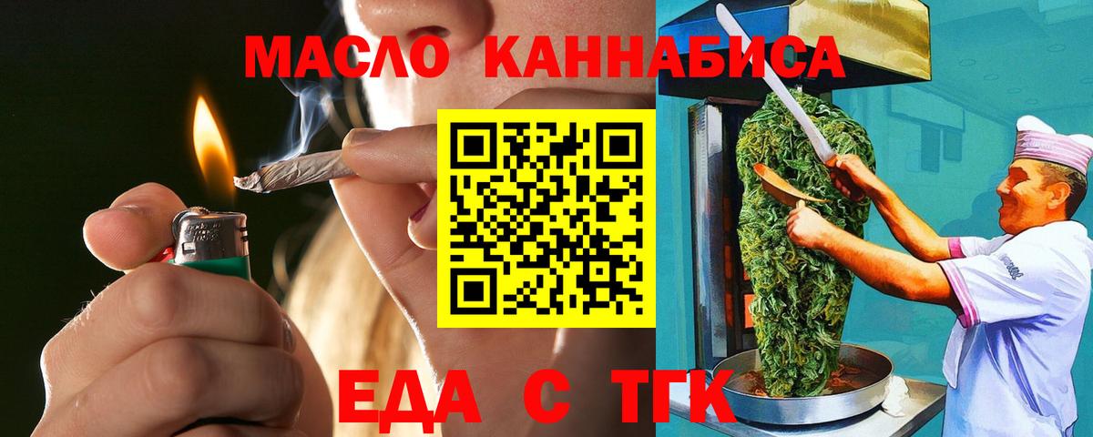 Еда ТГК конопля  Вход с VPN  Тверь 