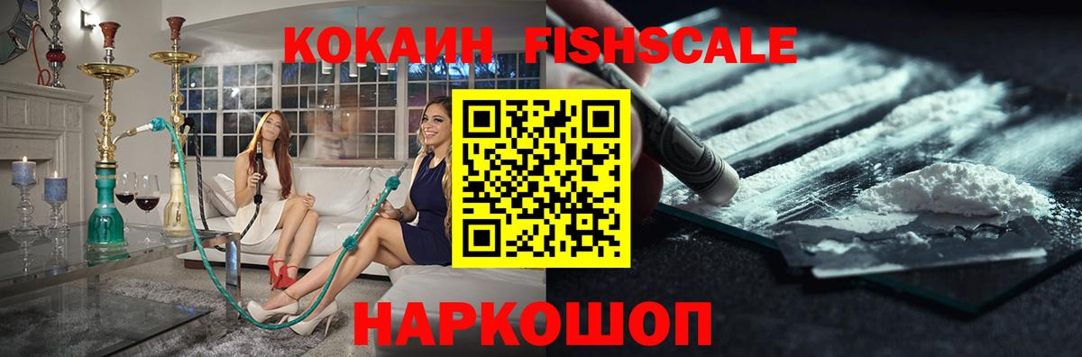 Тверь  Кокаин FishScale  COCAIN Эквадор  Вход с VPN 