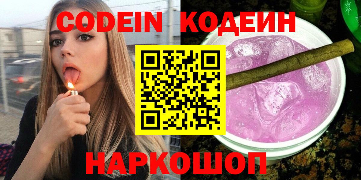 Кодеин напиток Lean (лин) Тверь