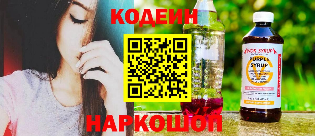 Кодеин напиток Lean (лин)  Codein напиток Lean (лин)  Вход с VPN  Тверь 