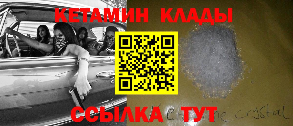 КЕТАМИН VHQ  Вход с VPN  Тверь 