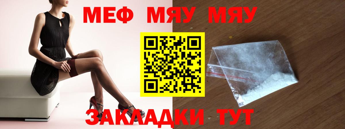 Меф мяу мяу кристаллы Тверь